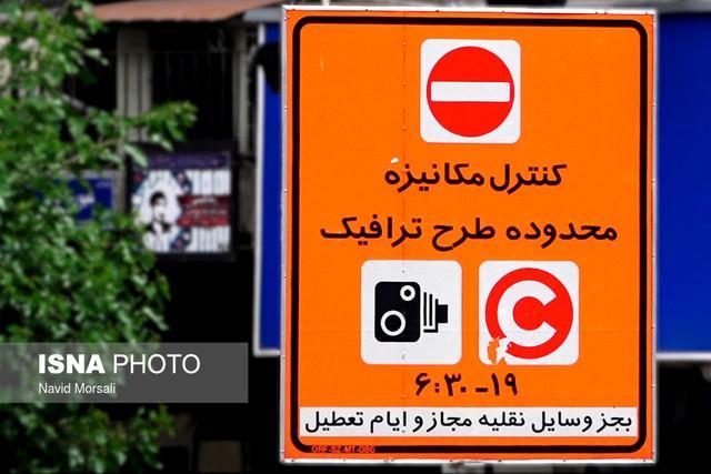 تشریح تخفیفات طرح ترافیک 99 برای ساکنان محدوده