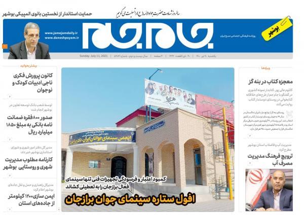 شماره تازه خبرنگاران ویژه استان بوشهر